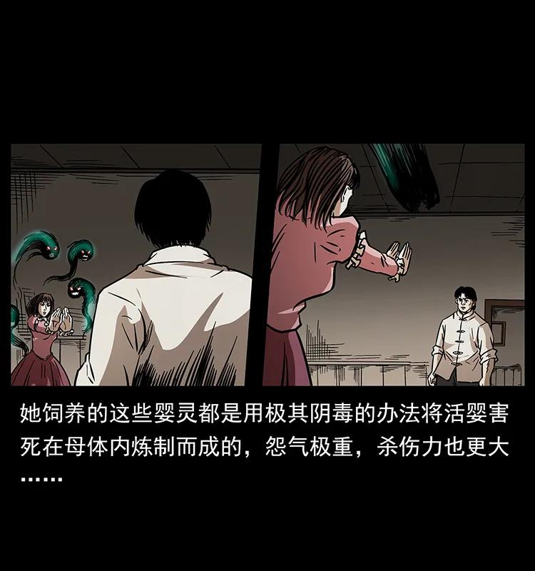 182 痋毒婴煞43
