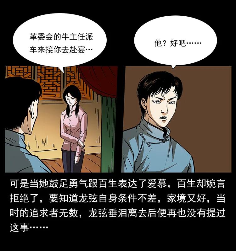 184 赤龙的生死劫47