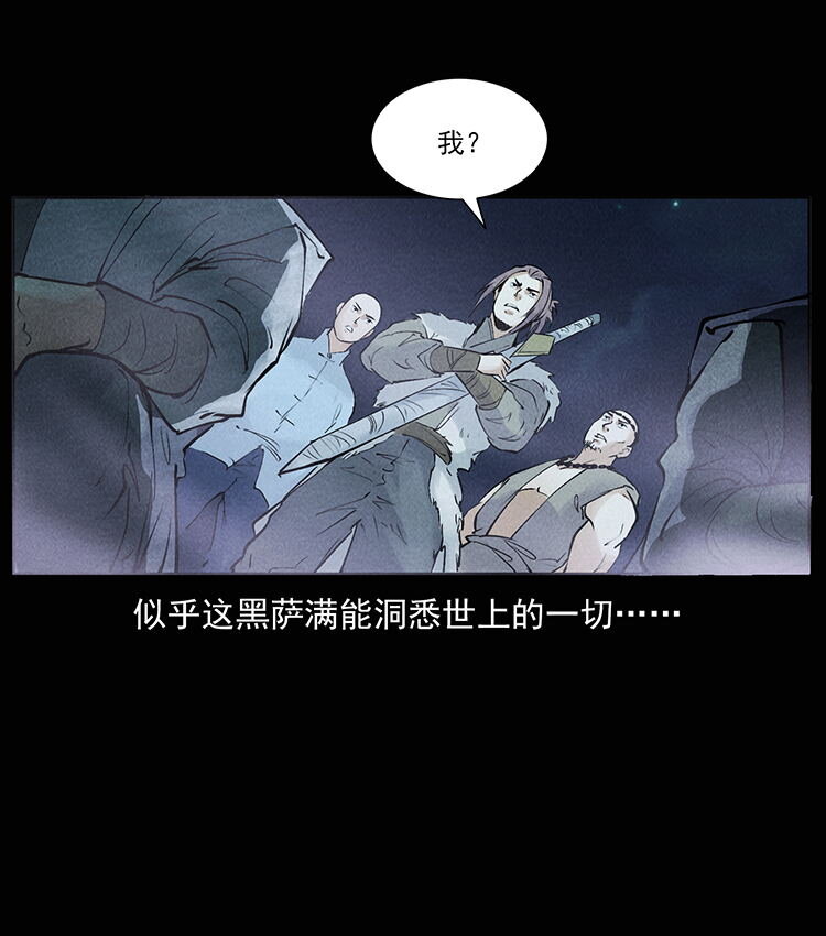 外传 洛生传8 封毒78
