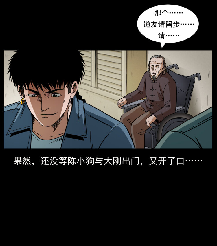 429 黄泉阴怪86