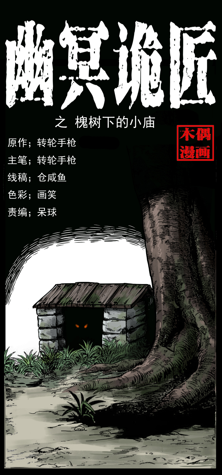 008 槐树下的小庙0
