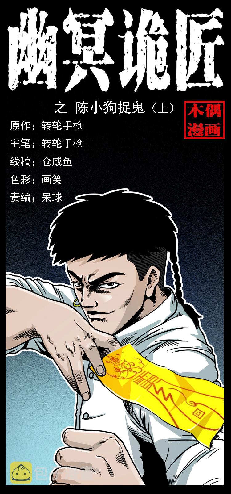 019 陈小狗捉鬼（上）0