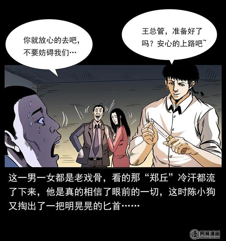 149 不死的老鬼59