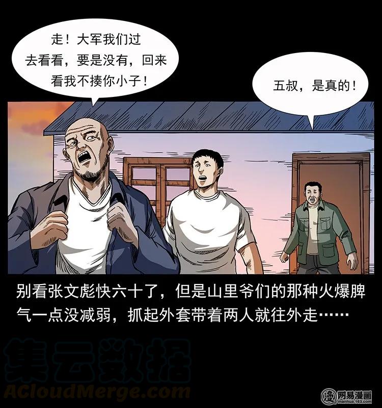 135 猛鬼插树沟20