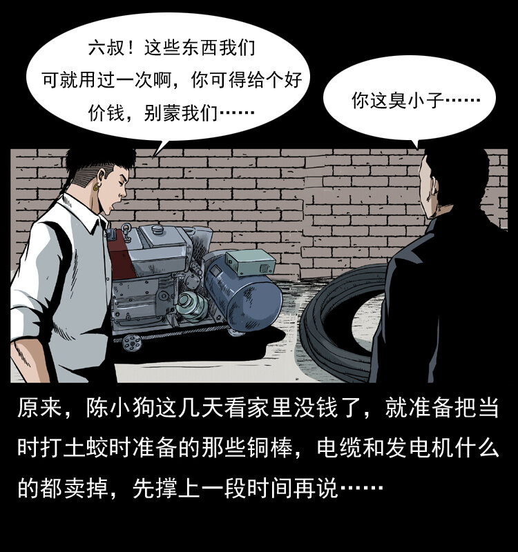 032 吸血小鬼（上）16