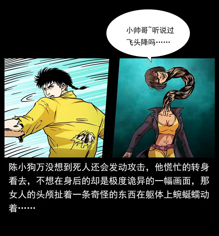 187 飞头降78