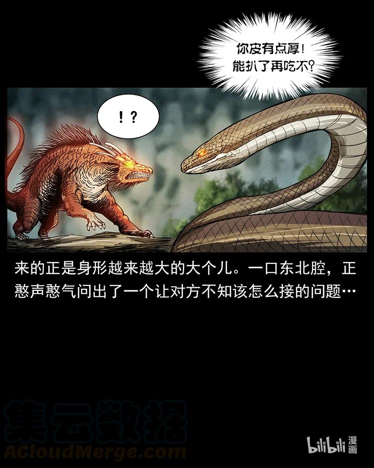 386 本少爷也是仙家87