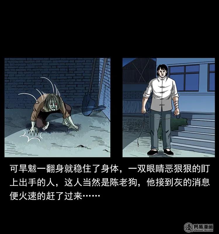136 插树沟尸魃49