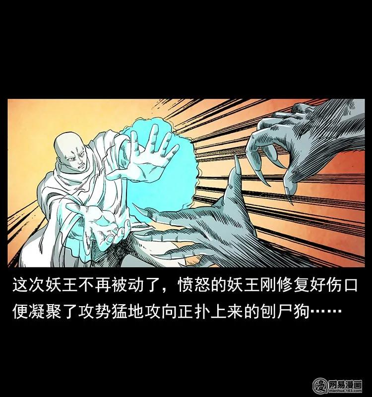 109 妖仙刨尸狗17