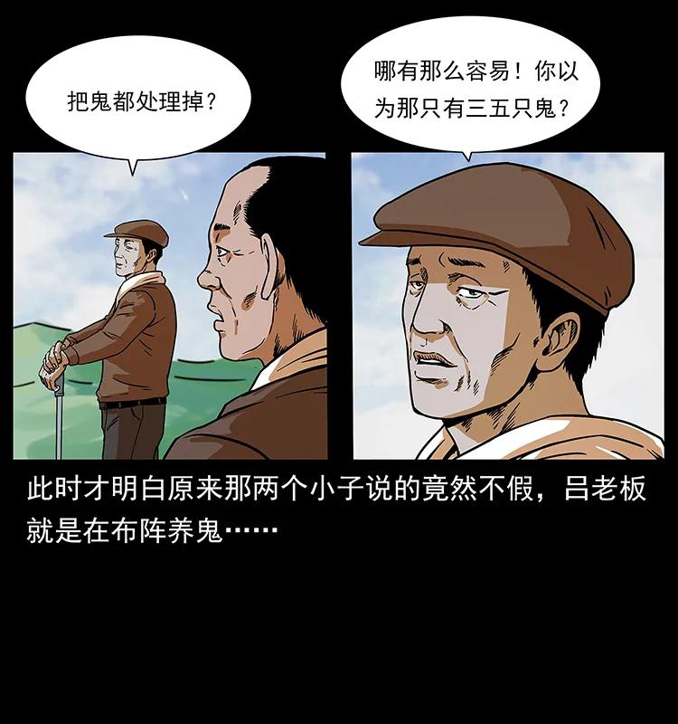 223 养鬼人66