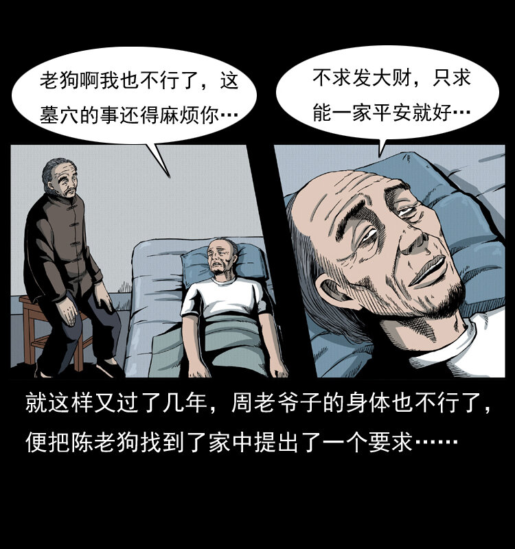 012 迁坟27