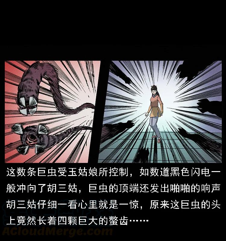 093 人蛊盂24