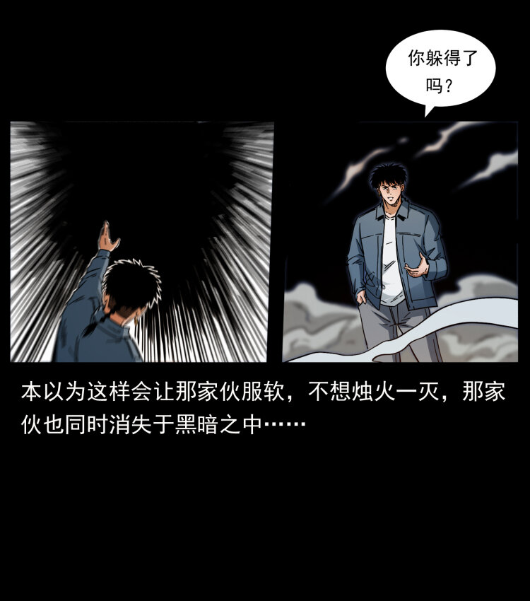 429 黄泉阴怪22