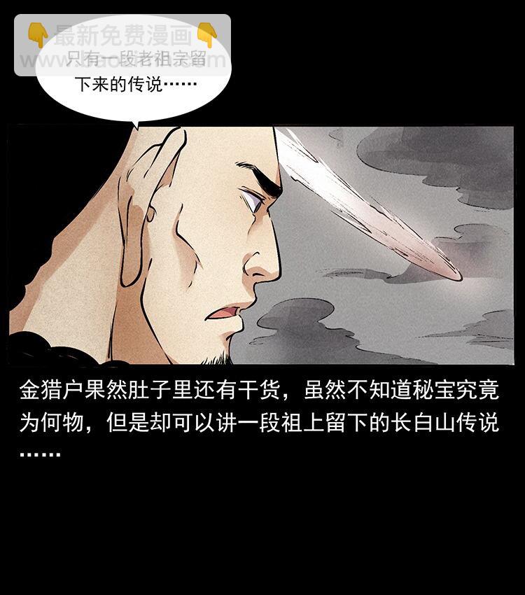 外传 洛生传4 高丽妖人34