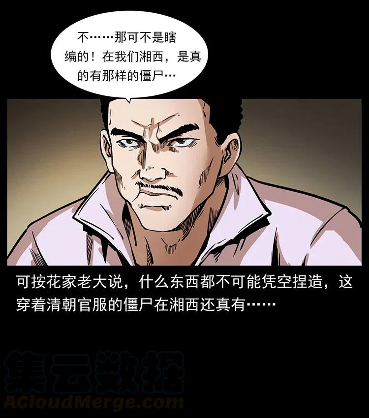 354 堆尸成妖21