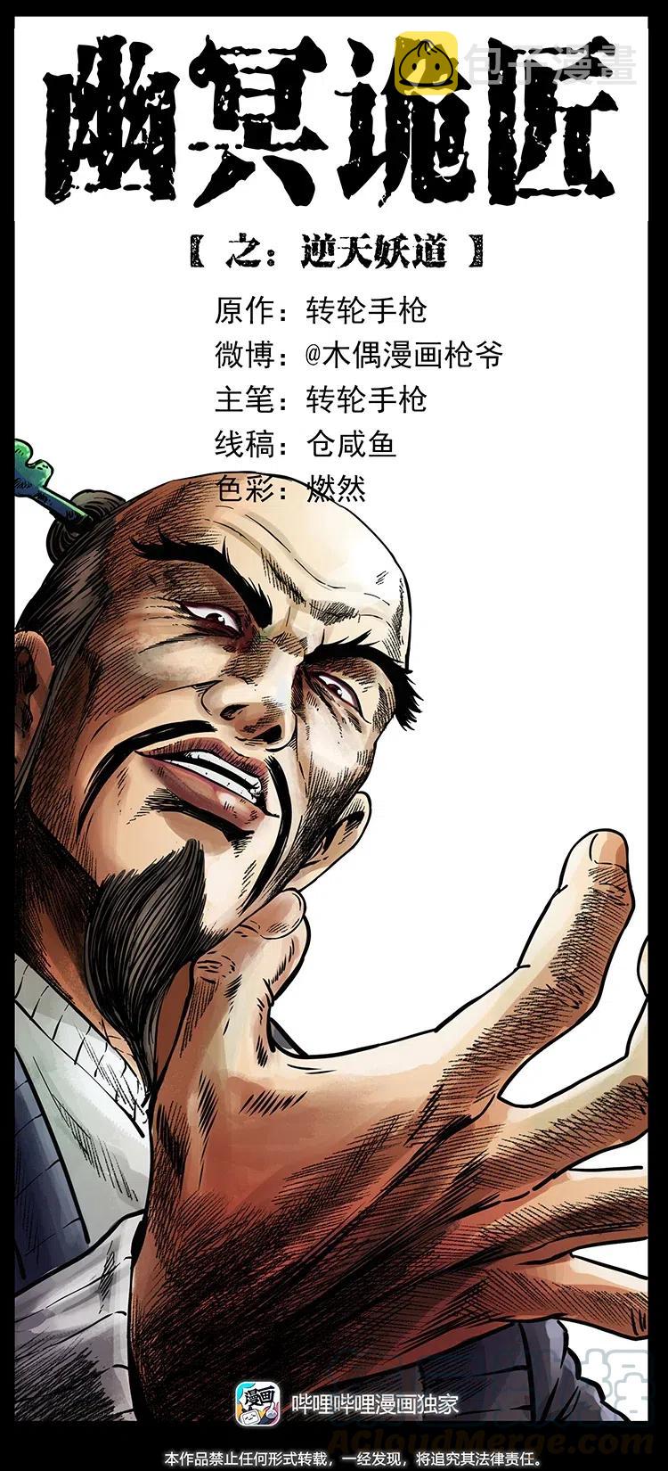 361 逆天的妖道0