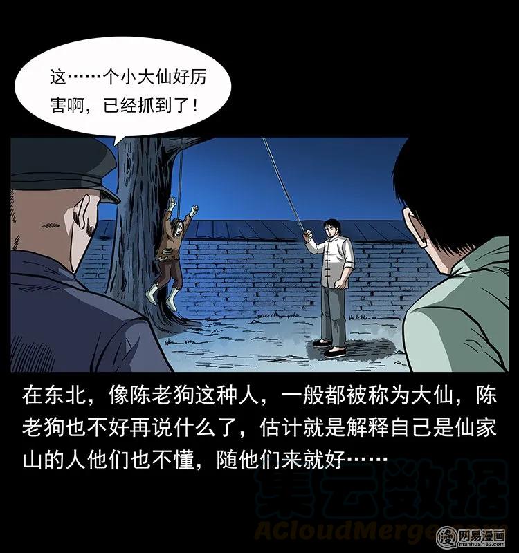 136 插树沟尸魃60