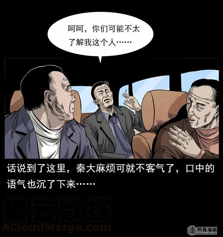 117 煤山尸煞28