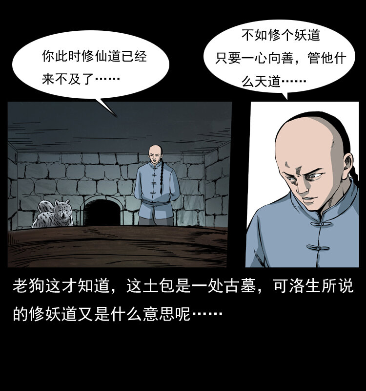 049 刨尸狗传奇262