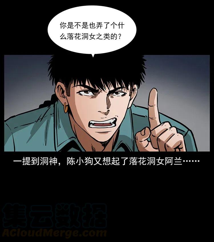 334 山神爷现身72