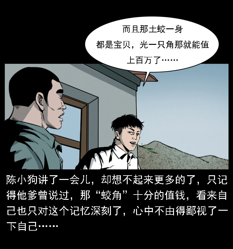 020 陈小狗捉鬼（下）58