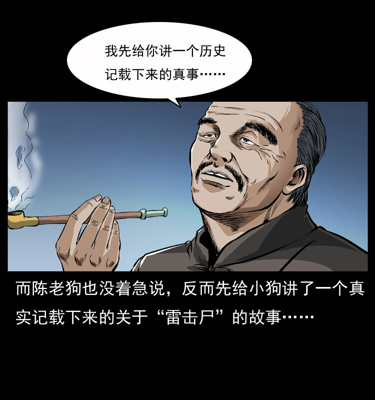 040 雷击尸145