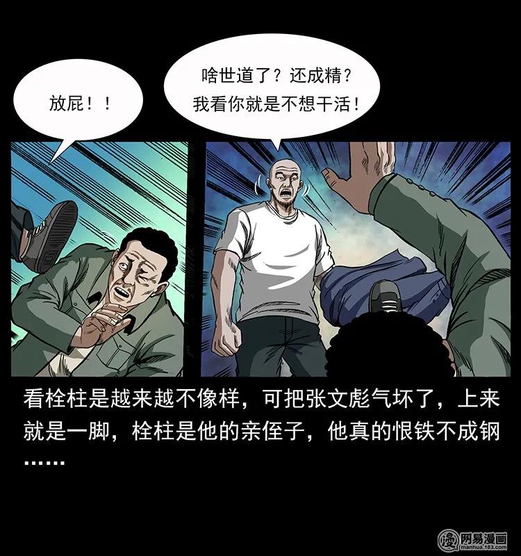 135 猛鬼插树沟19