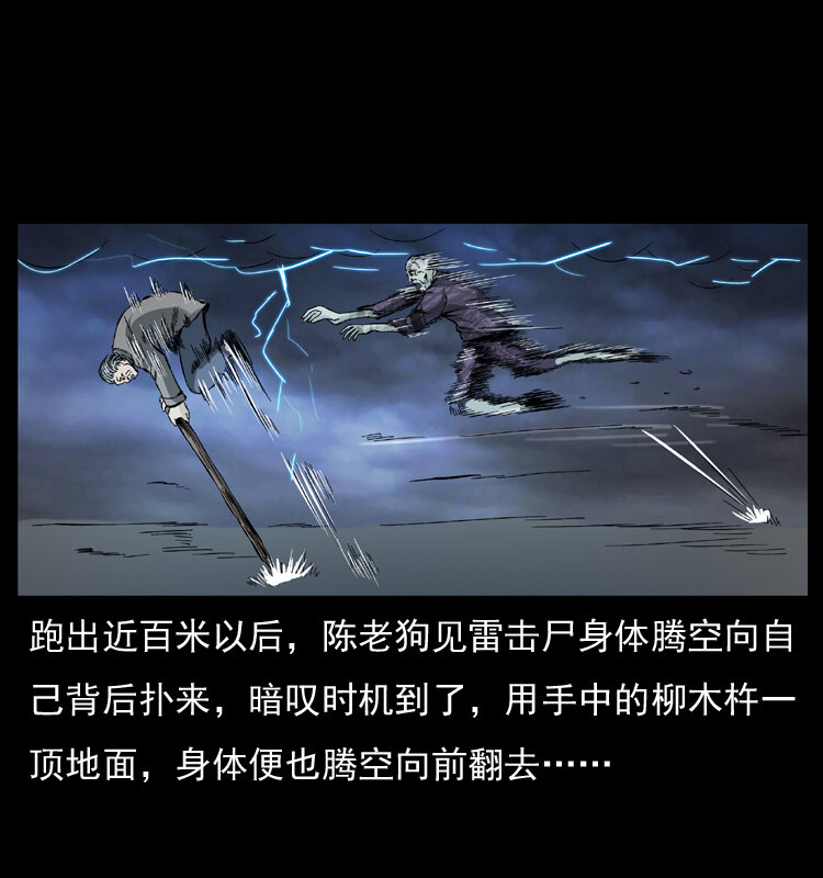 041 雷击尸259