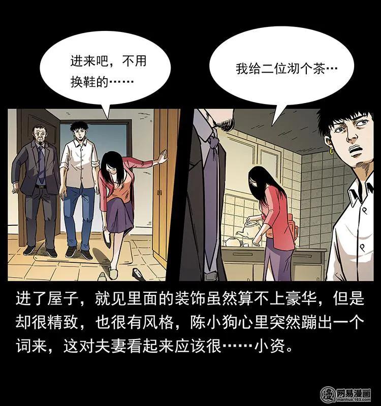 148 老鬼上身26