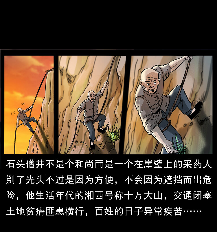 番外3 之石头僧1
