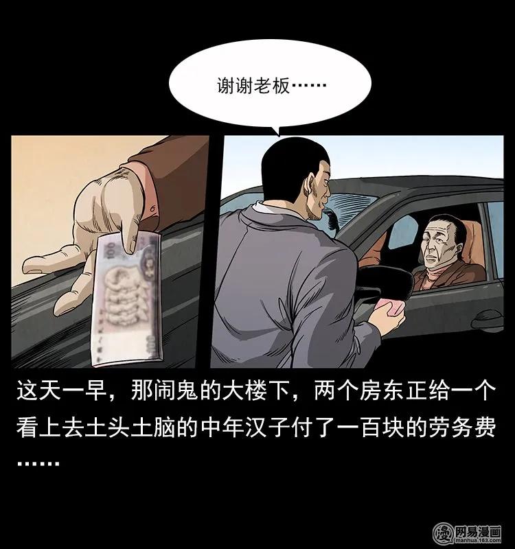 117 煤山尸煞21
