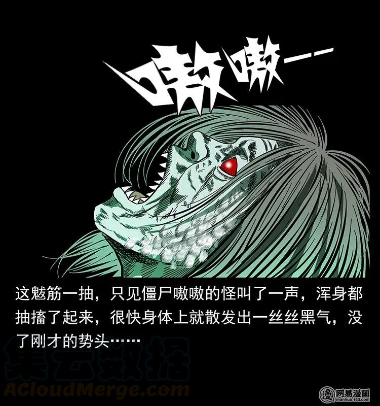 136 插树沟尸魃68