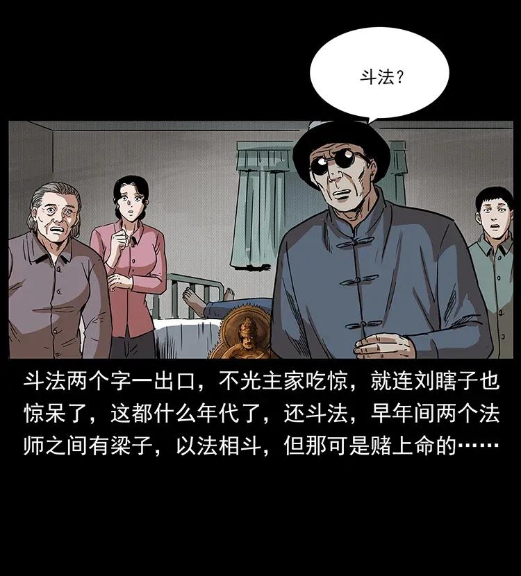 296 刘瞎子斗法50