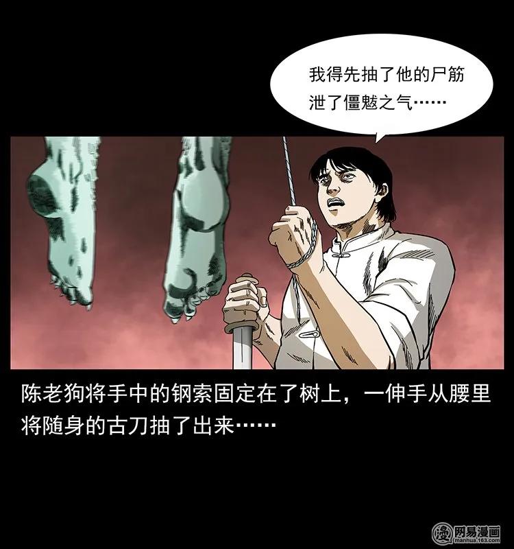 136 插树沟尸魃65
