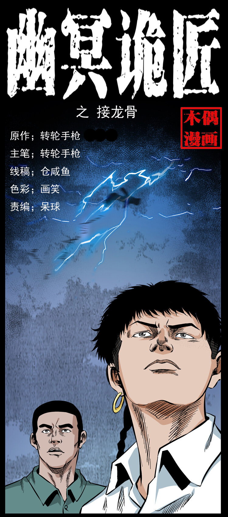 047 接龙骨0