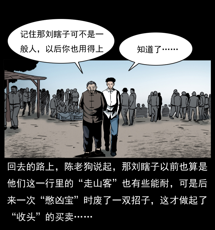 009 刘瞎子47