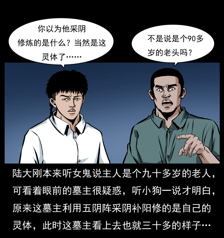 045 五阴阵墓8
