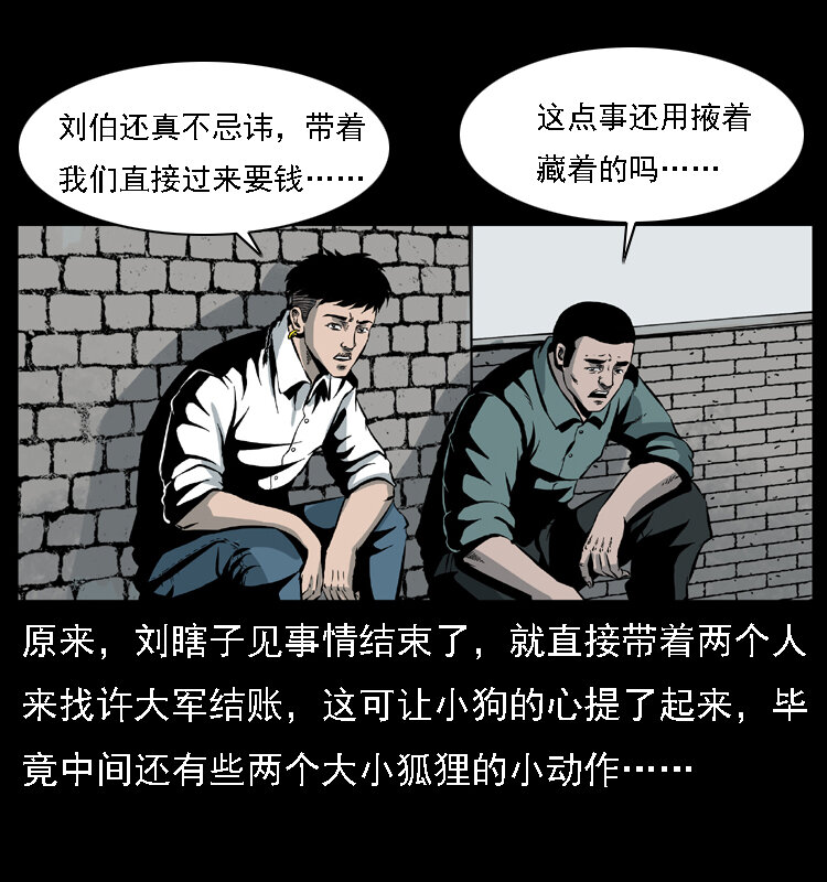 027 刘瞎子憋宝2