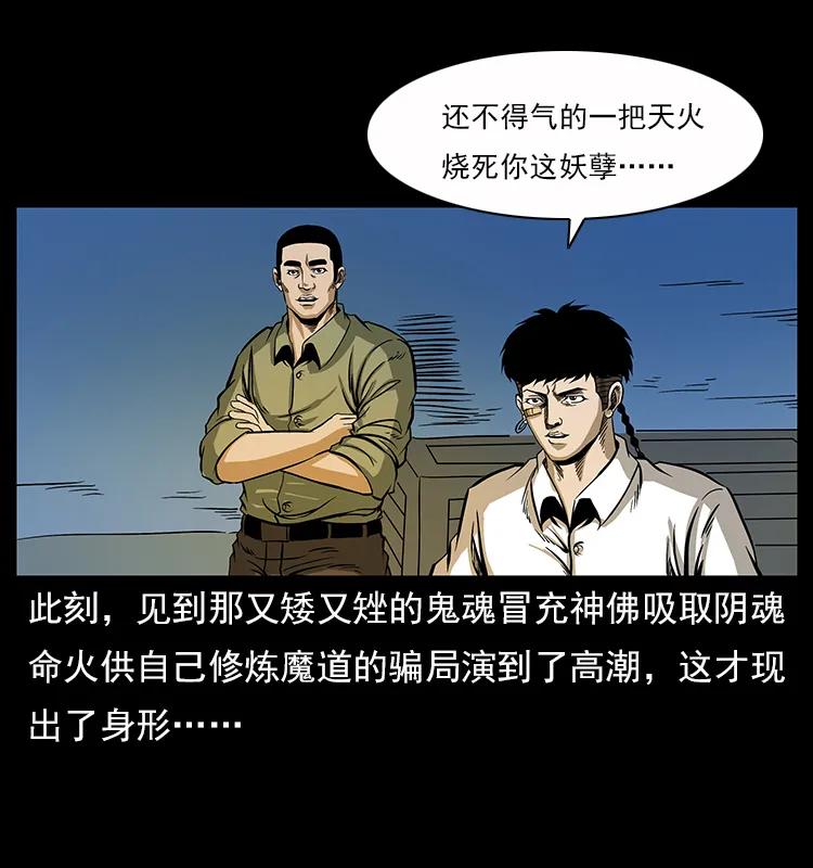 115 火灵恶鬼17