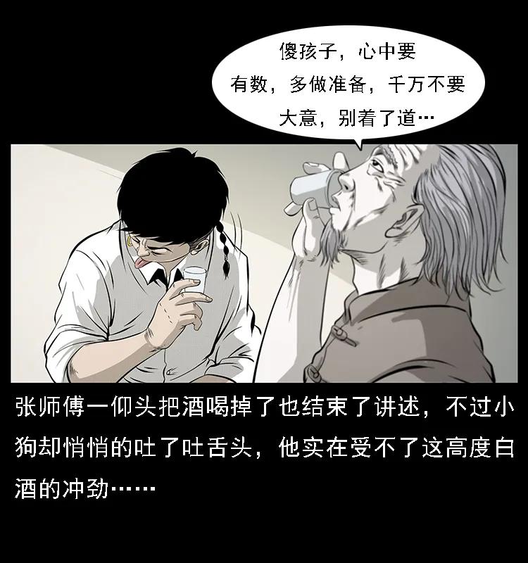 077 京城凶宅73