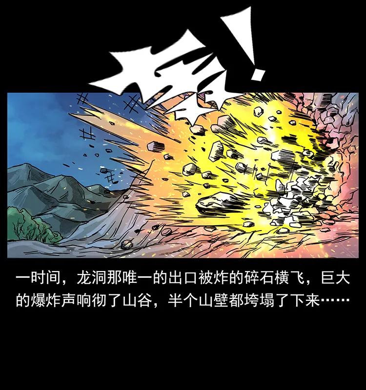 203 命丧龙洞2