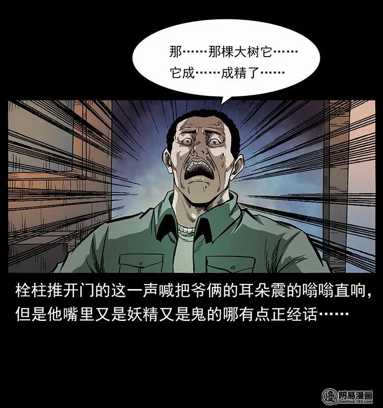 135 猛鬼插树沟17