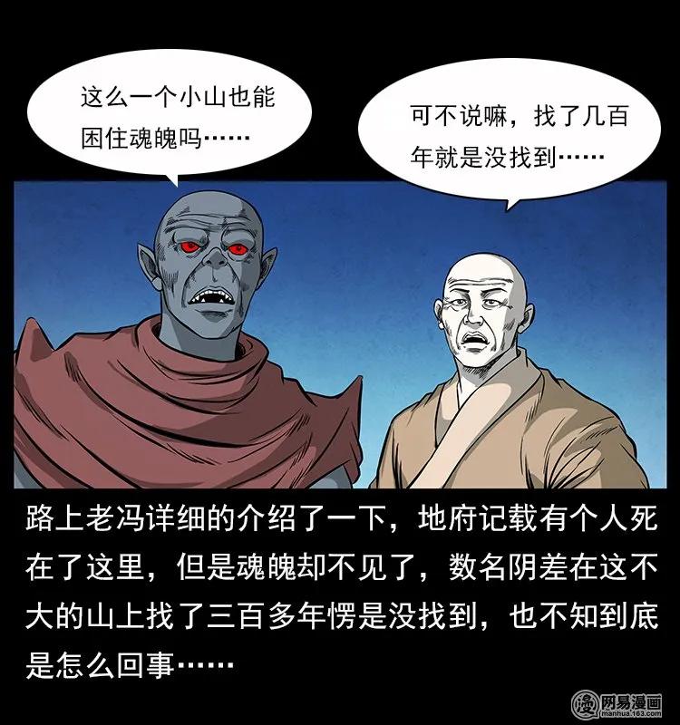 116 煤山尸煞47