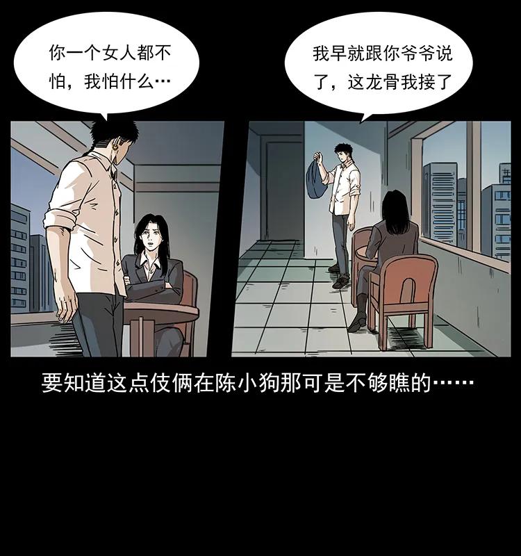 229 东海龙骨85