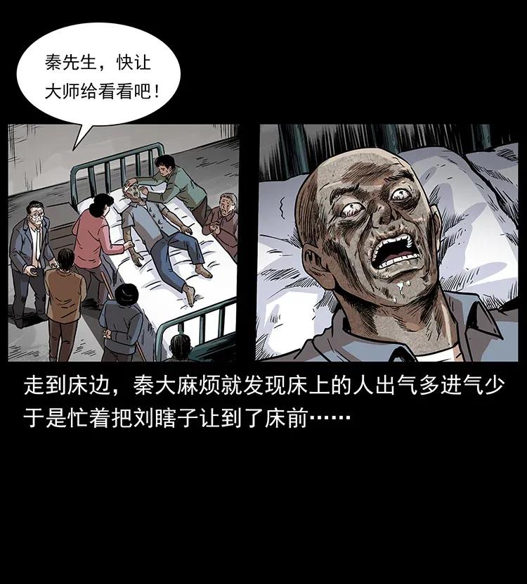 296 刘瞎子斗法29
