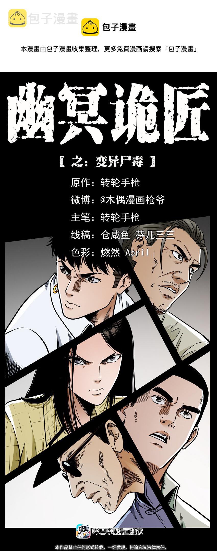 438 变异尸毒0