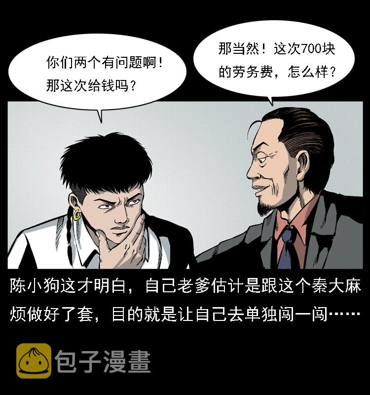 019 陈小狗捉鬼（上）13