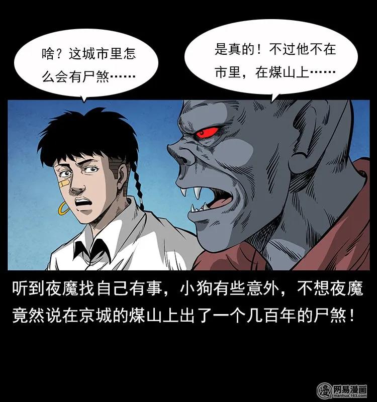 116 煤山尸煞34