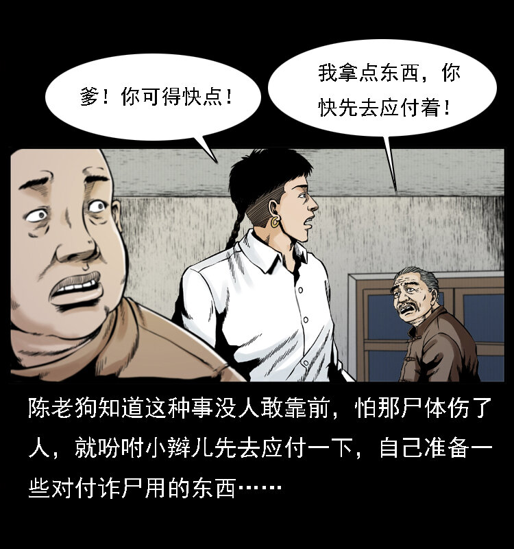 002 诈尸35