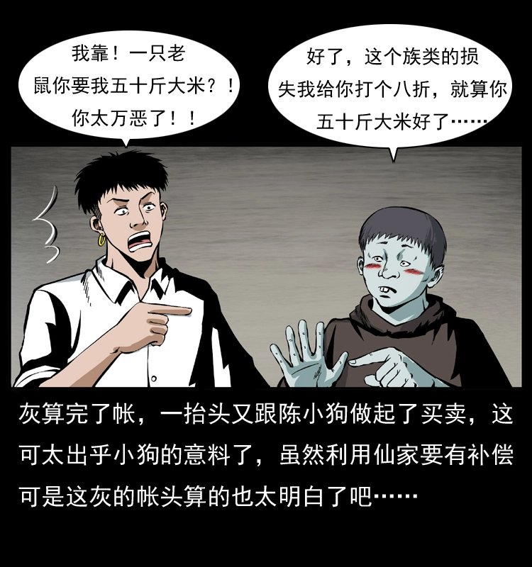 035 陈小狗出马61